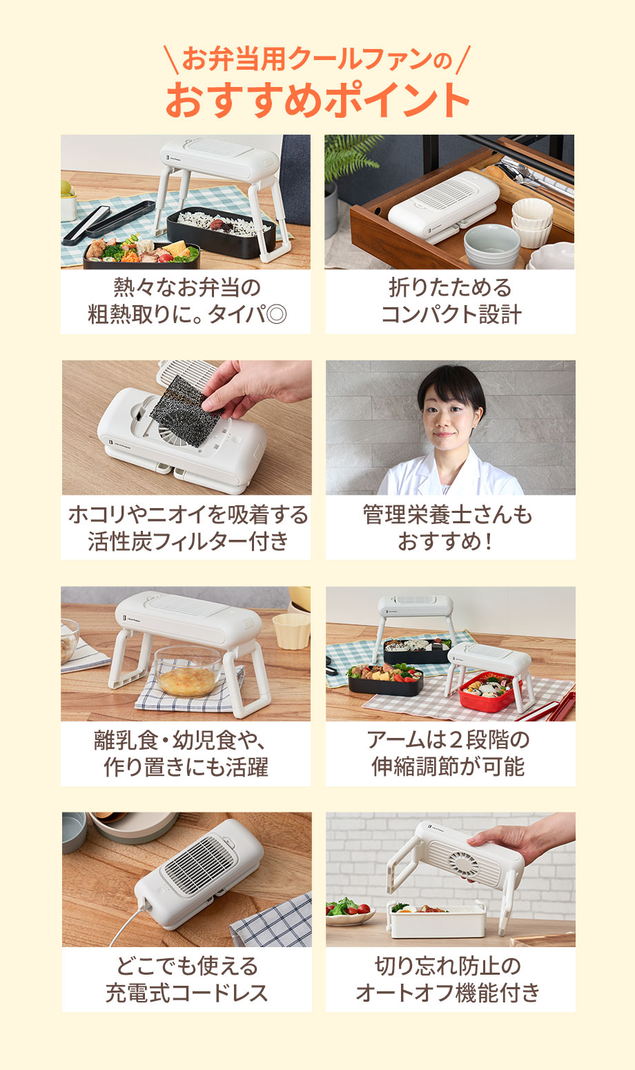 お弁当用クールファンおすすめポイント