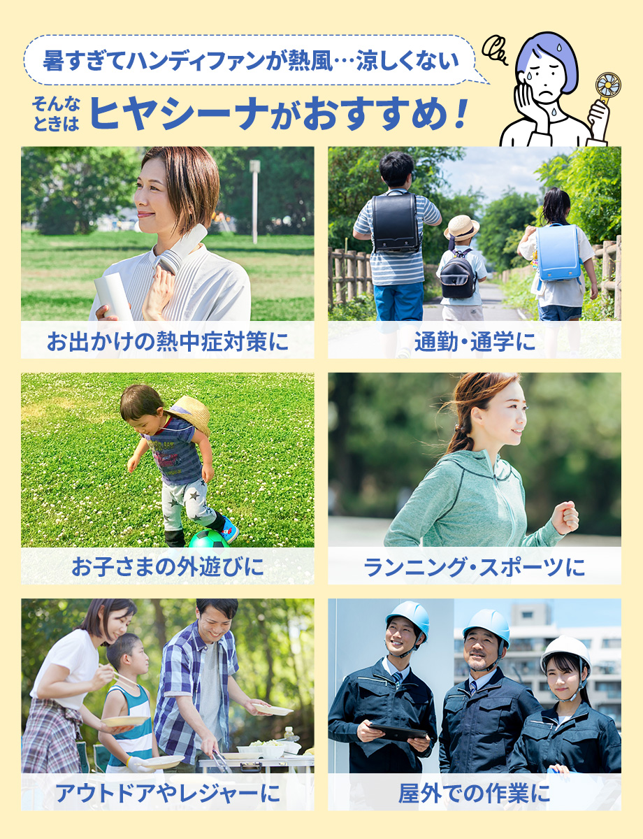 ヒヤシーナがおすすめ