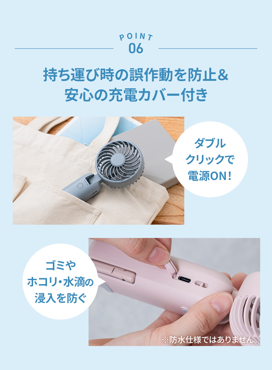 持ち運び時の誤作動を防止＆安心の充電カバー付き