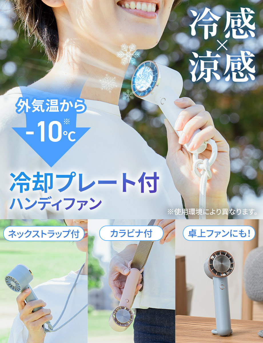 冷却プレート付ハンディファン