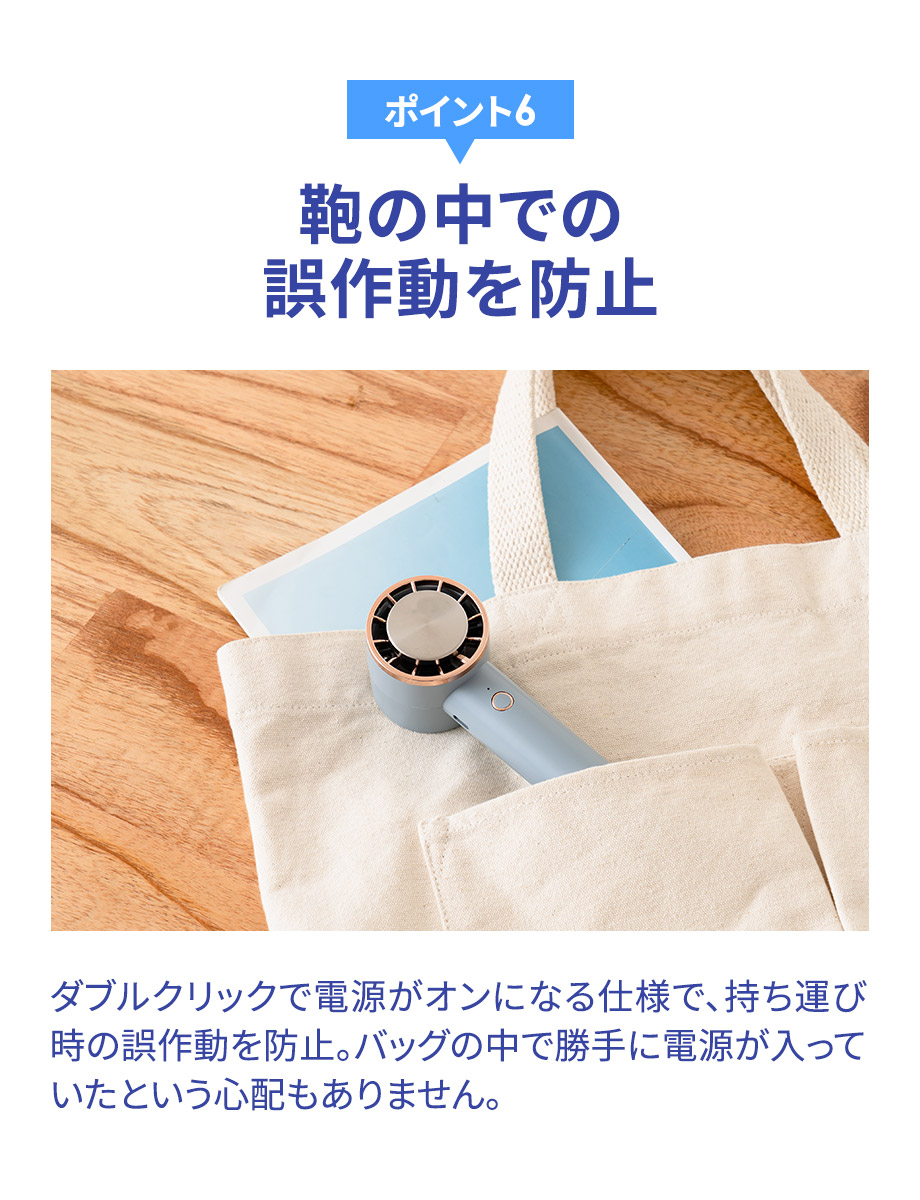 鞄の中での誤作動を防止