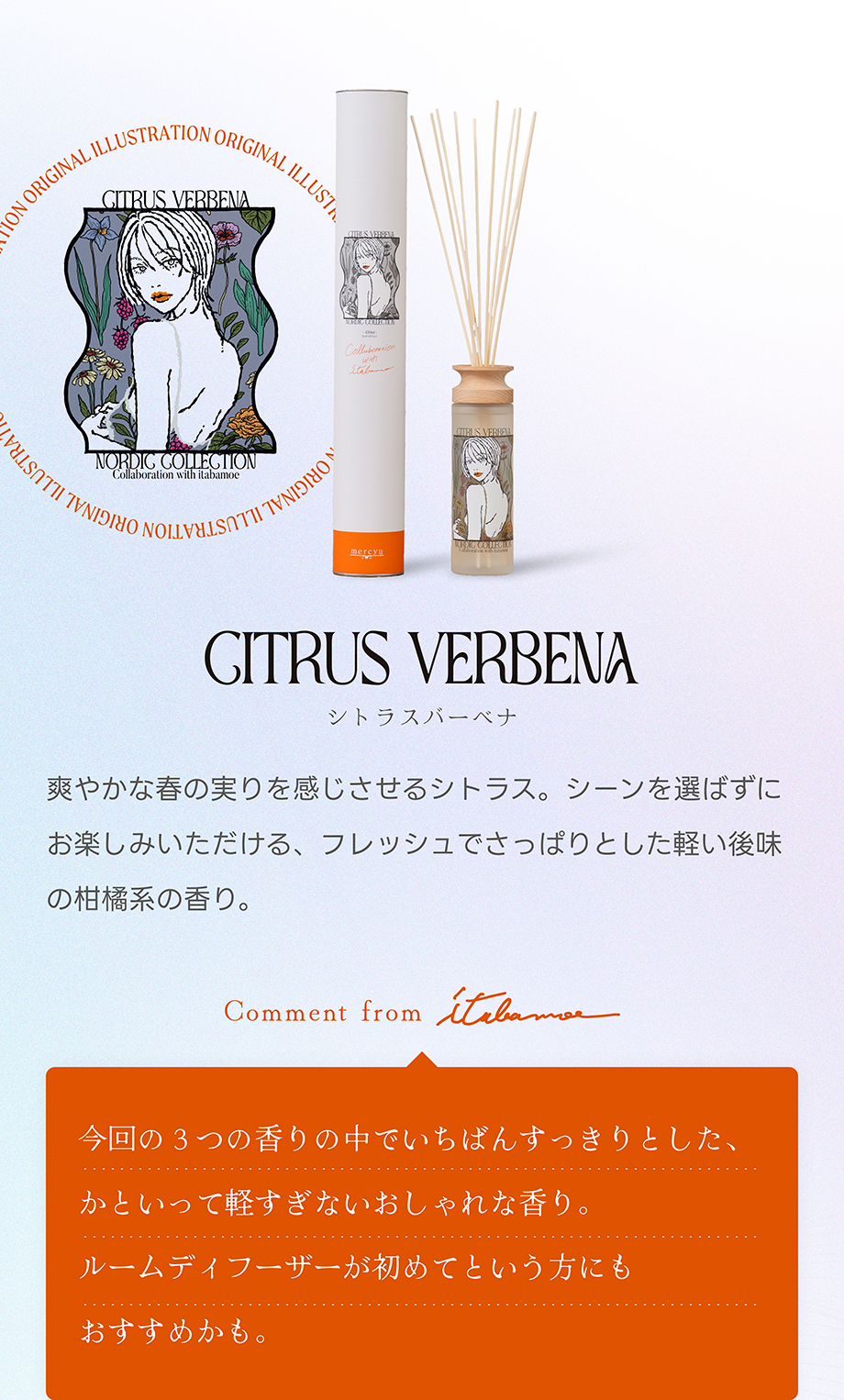 mercyu×itabamoeコラボリードディフューザー mercyuで人気の3つの香りが描き下ろしイラスト付きの限定パッケージとラベルで登場