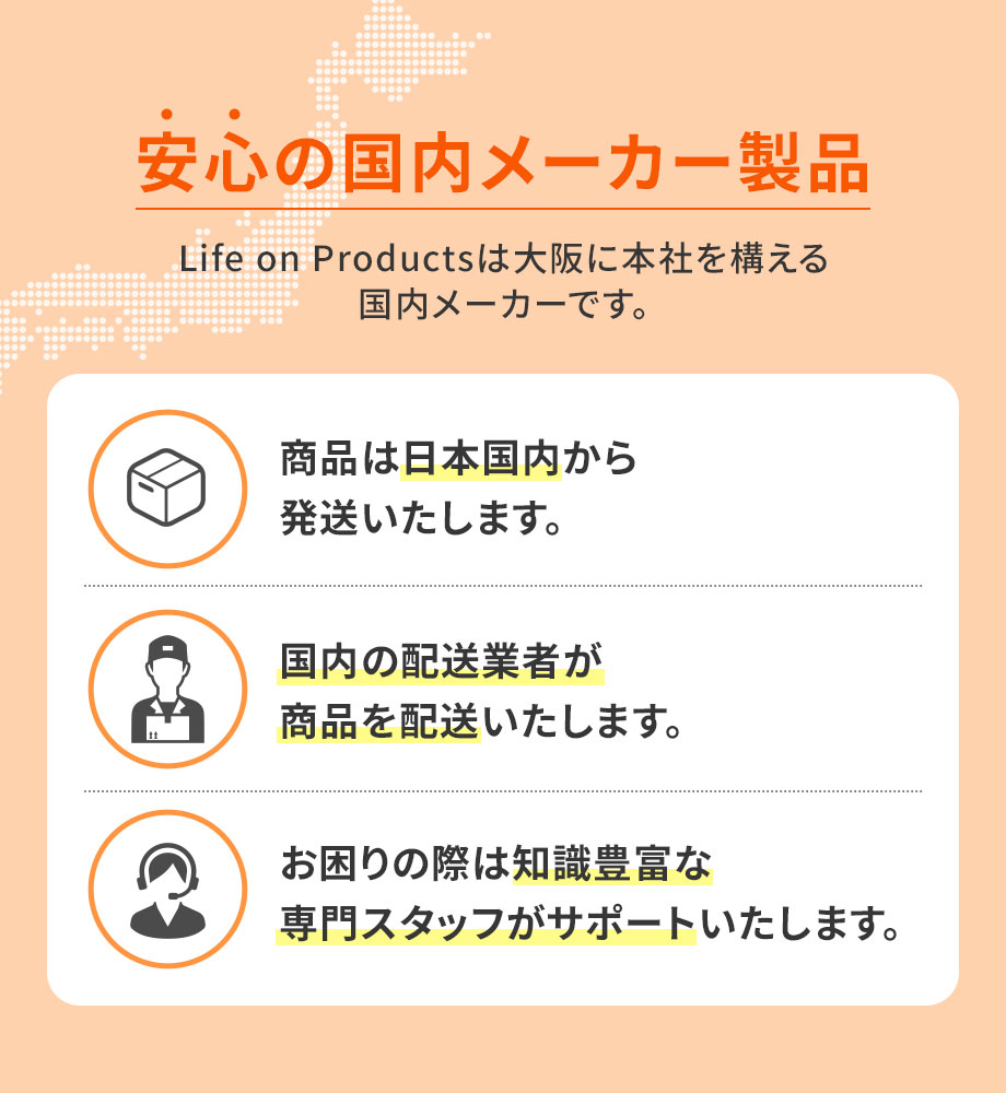 安心の国内メーカー製品