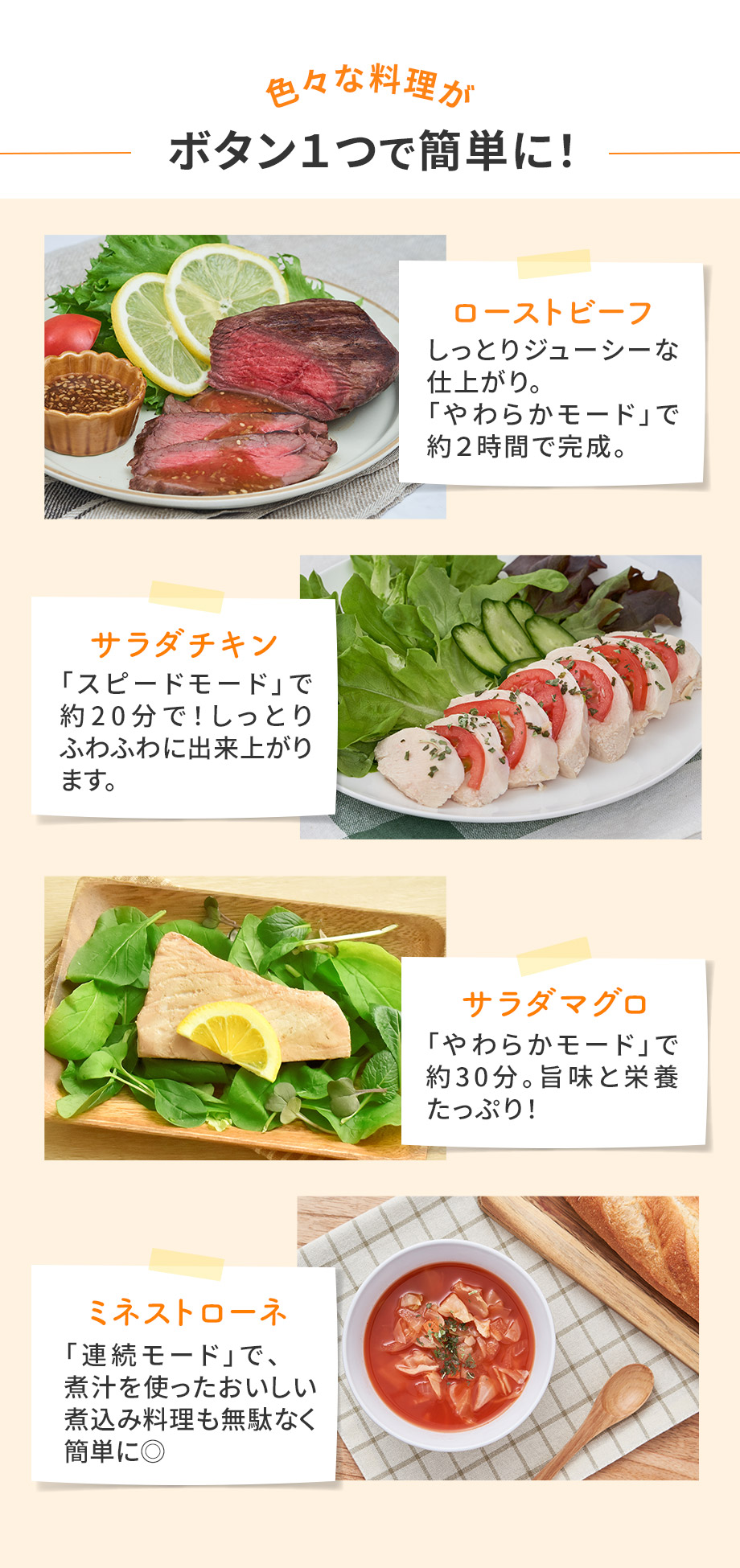いろいろな料理がボタン1つで簡単に