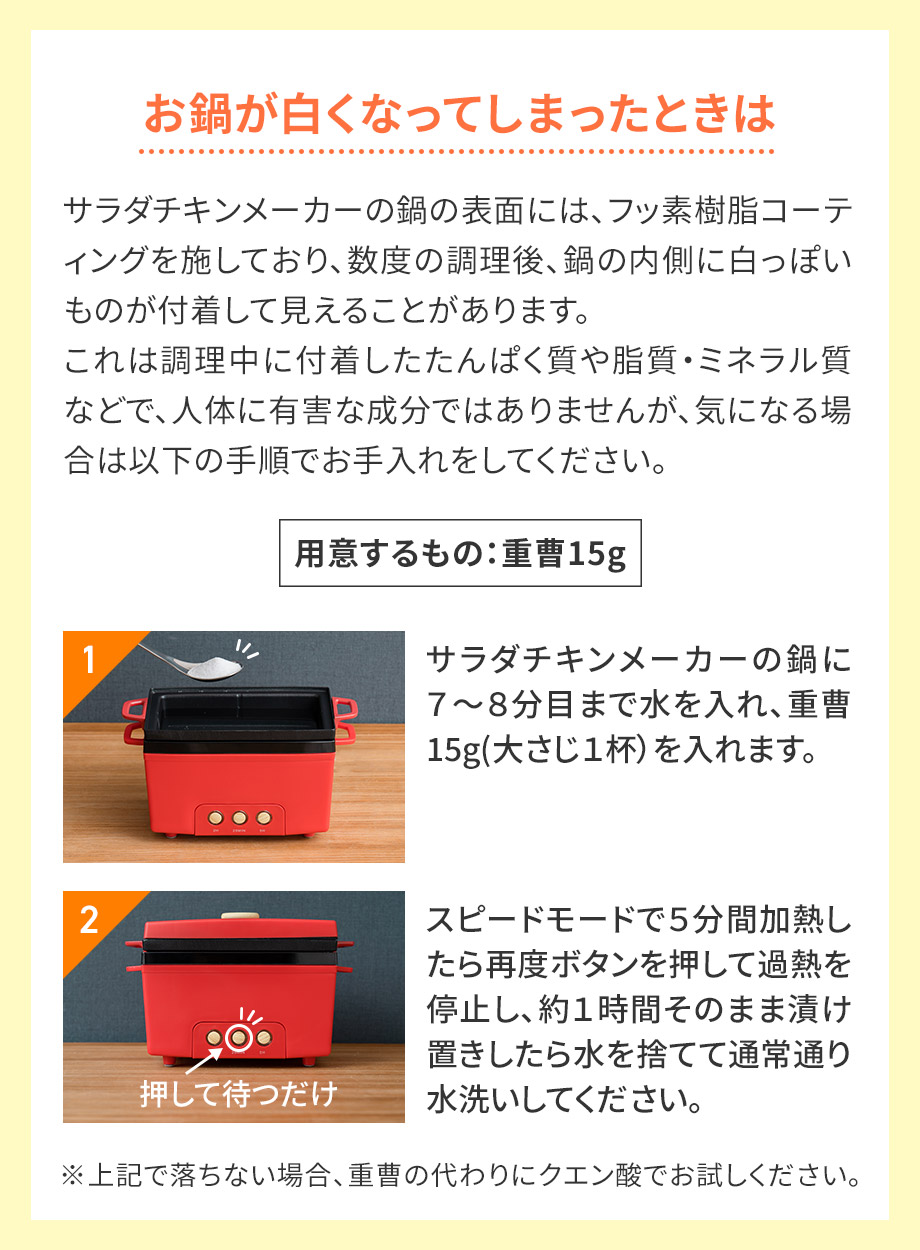 お鍋がしろくなってしまったときは