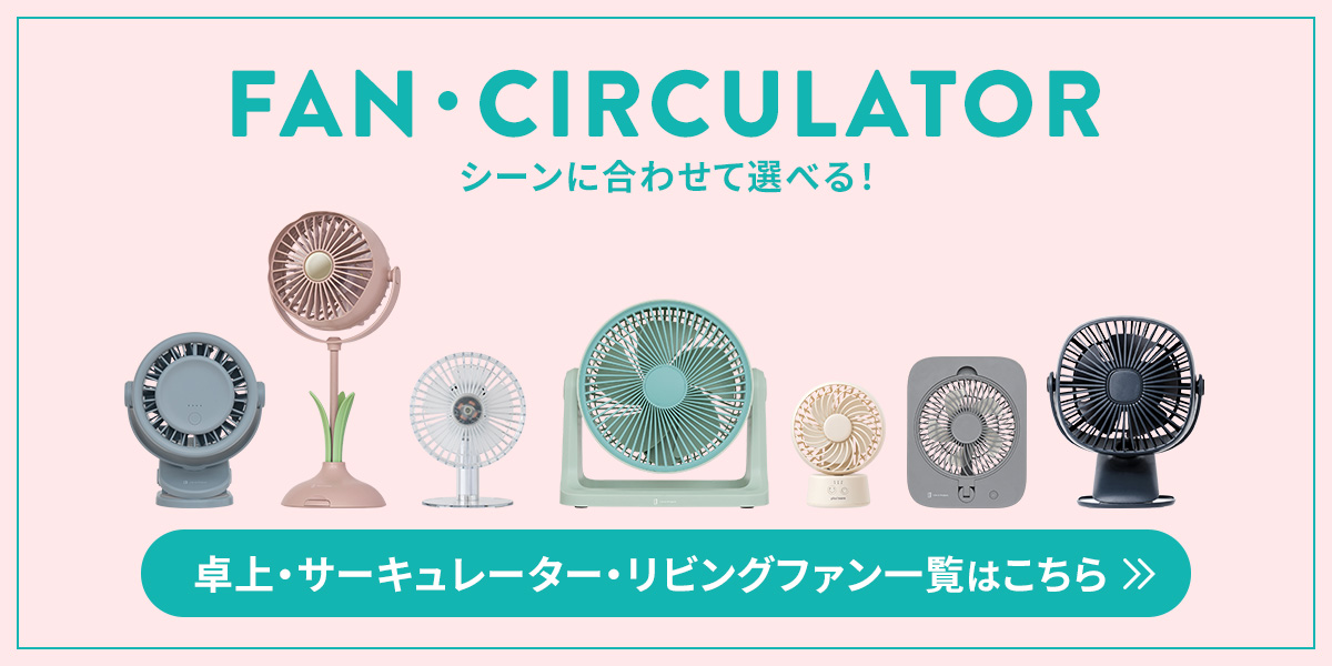 ファンサーキュレータ