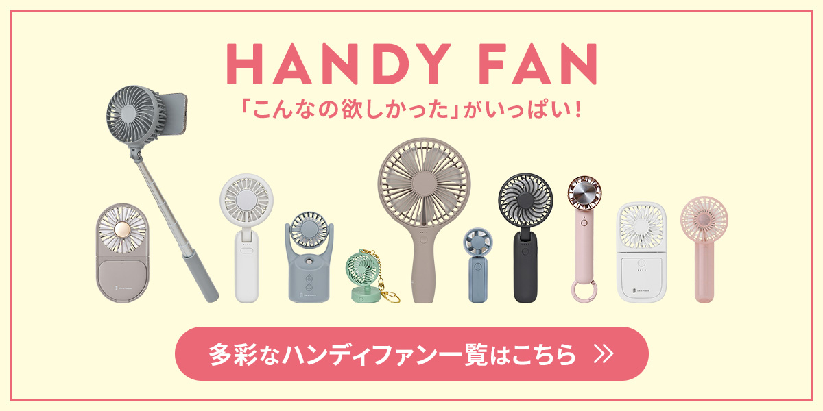 ハンディファン