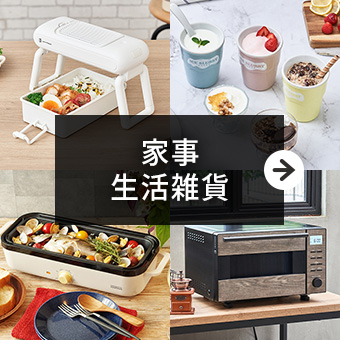 家事生活雑貨