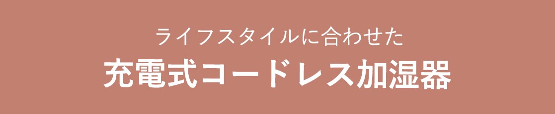 化粧水も使える加湿器