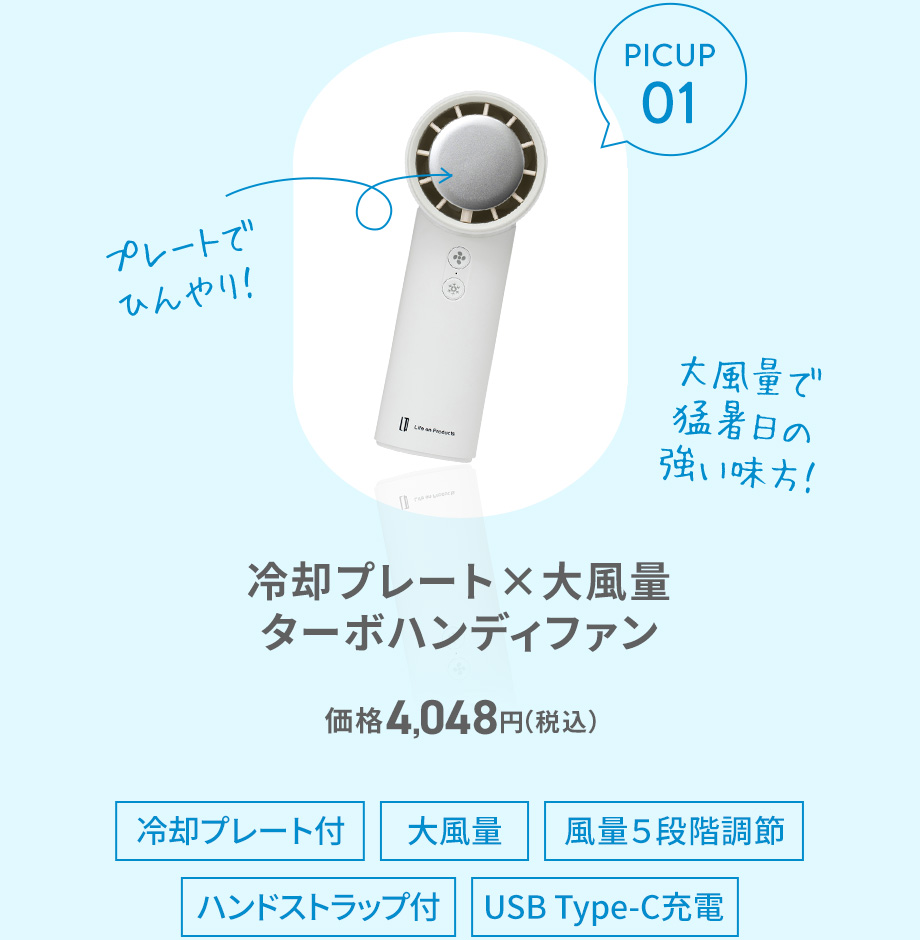 冷却プレート×大風量ターボハンディファン