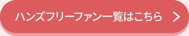 詳しくはこちら