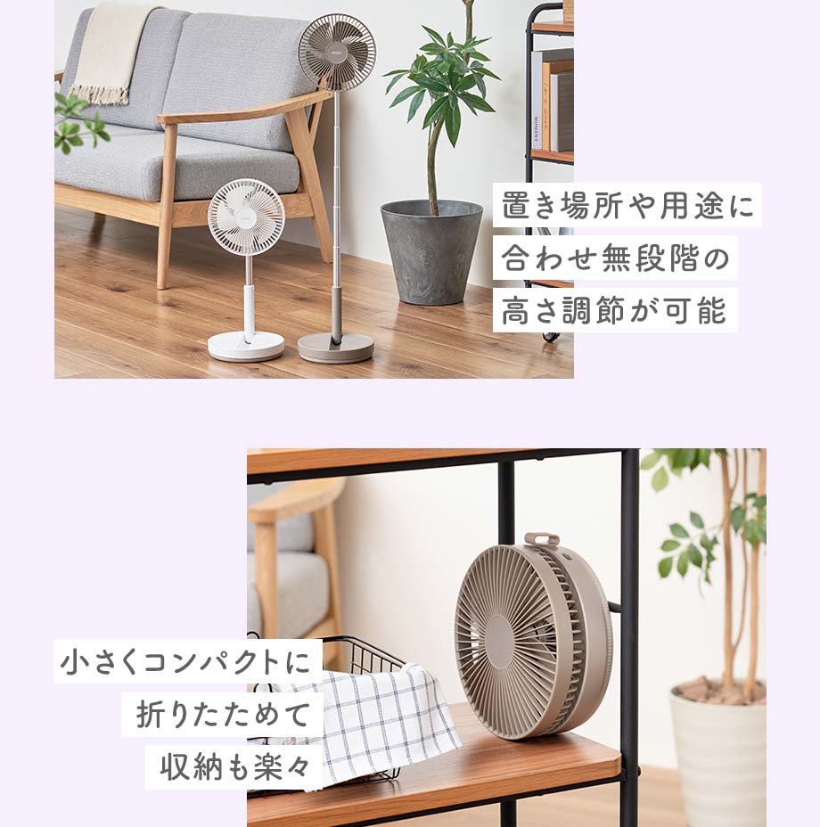 LCAF031　折りたたみコードレスリビングファン首振り機能付