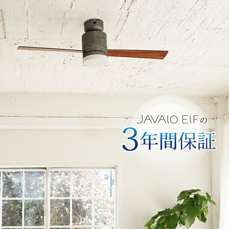 保証5年】JAVALO ELF(ジャバロエルフ) シーリングファン シーリングライト 6~8畳用 2羽根 LED内蔵 リモコン付 Modern  Collection 2ブレード 44インチ 2 blades style JE-CF005M JE-CF005 | Life on Products｜ ライフオンプロダクツオフィシャルストア lifeonproducts