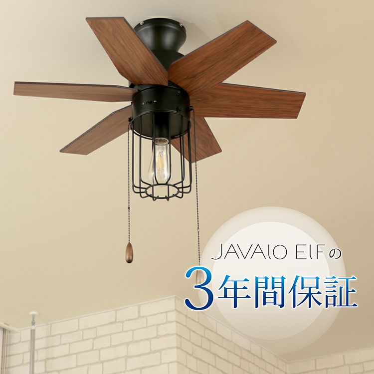 保証5年】 JAVALO ELF(ジャバロエルフ) シーリングファン シーリング